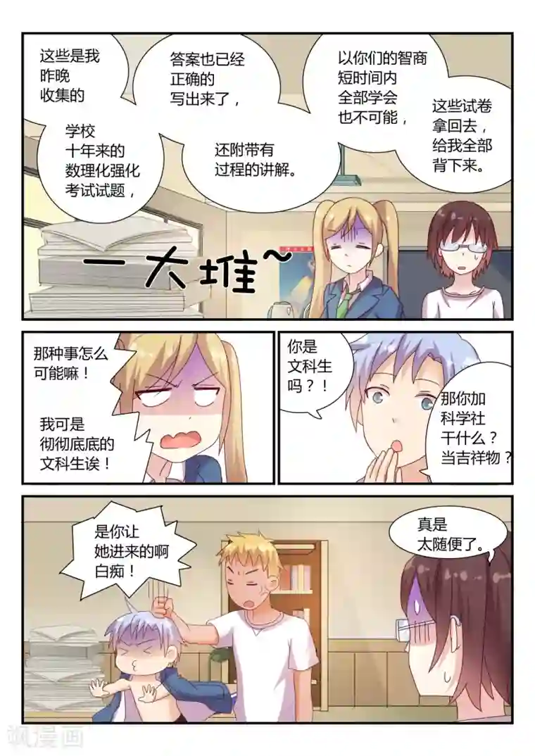 超科学大脑研究部第37话 比赛开始2