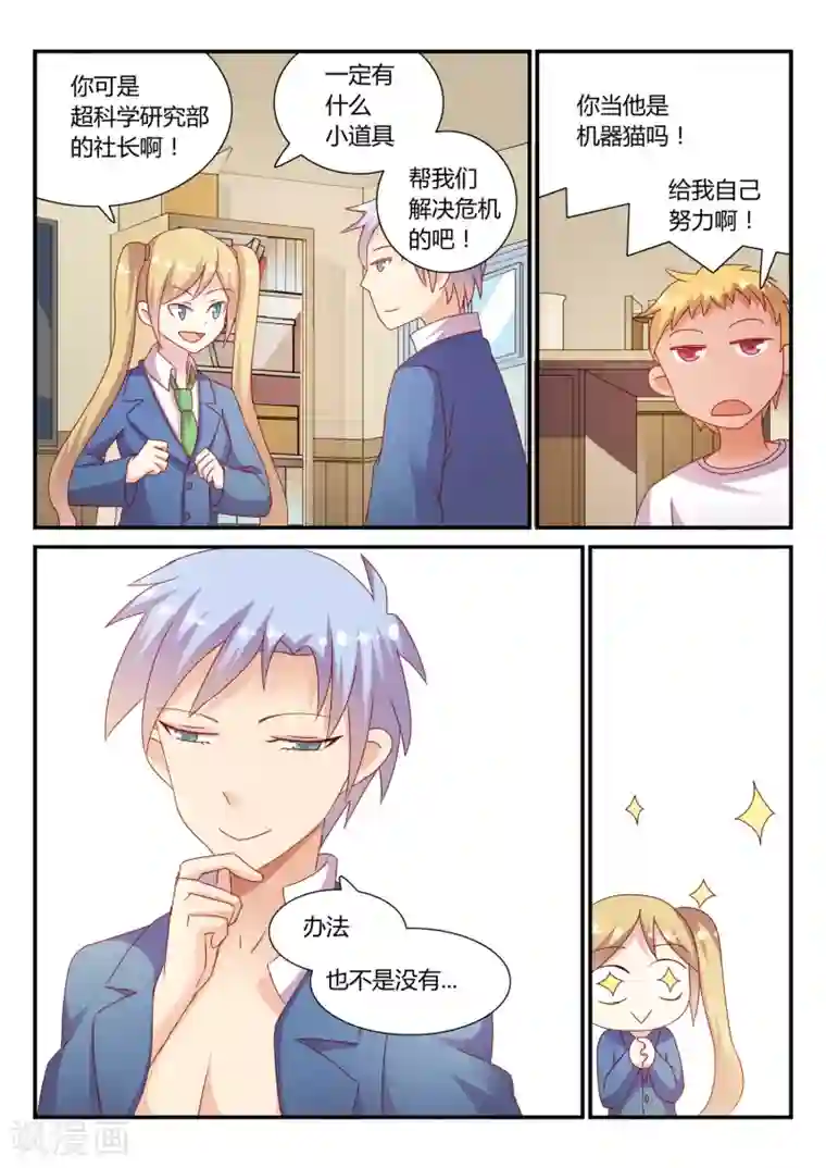 超科学大脑研究部第37话 比赛开始2