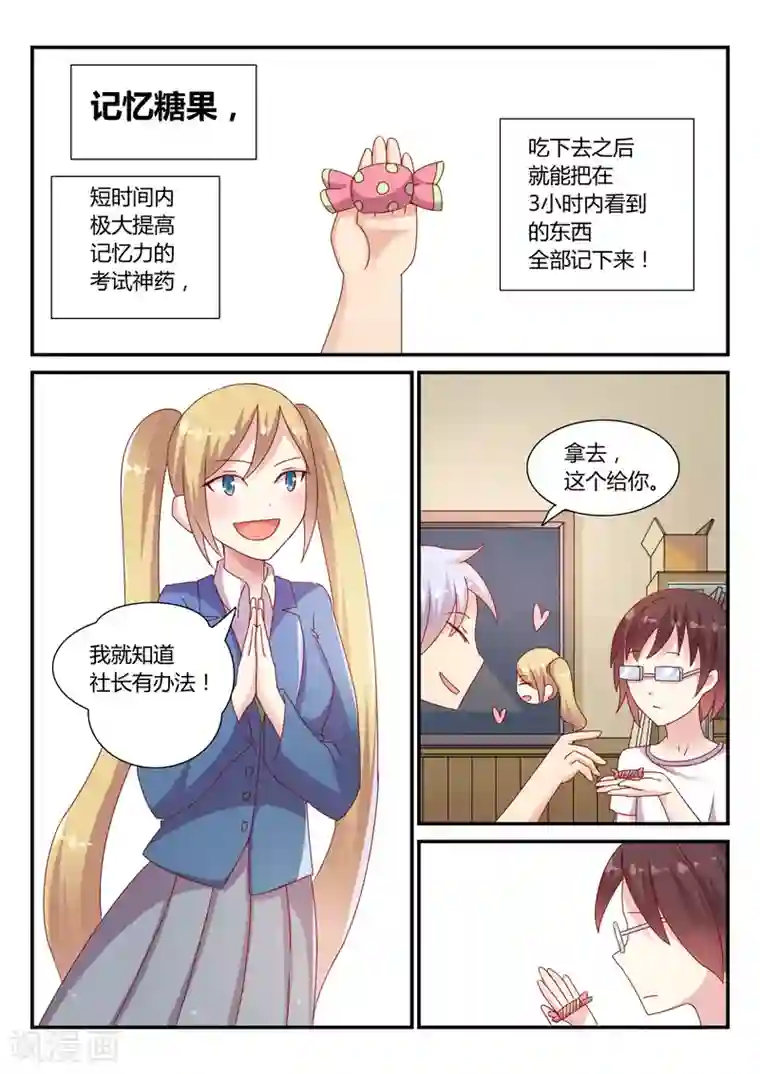 超科学大脑研究部第37话 比赛开始2