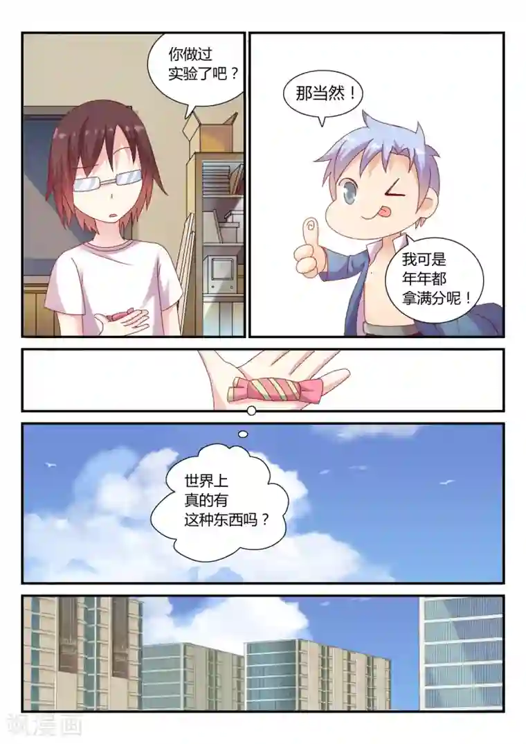 超科学大脑研究部第37话 比赛开始2