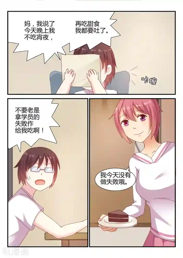 超科学大脑研究部第37话 比赛开始2