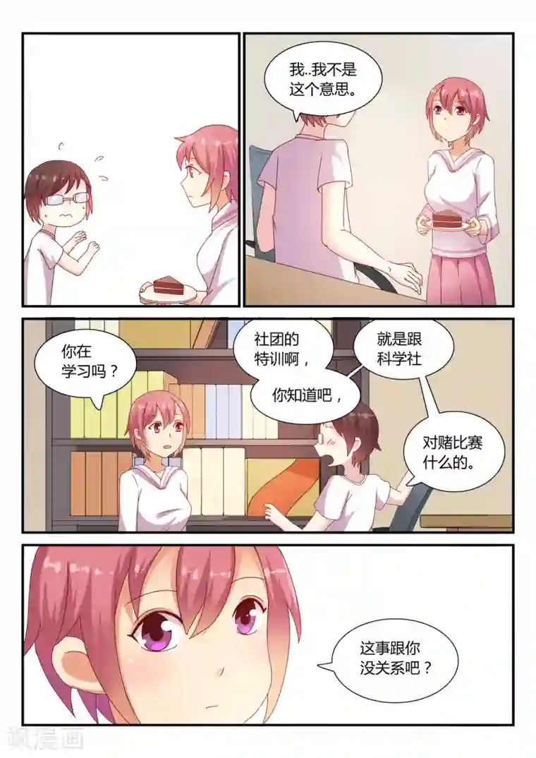 超科学大脑研究部第37话 比赛开始2