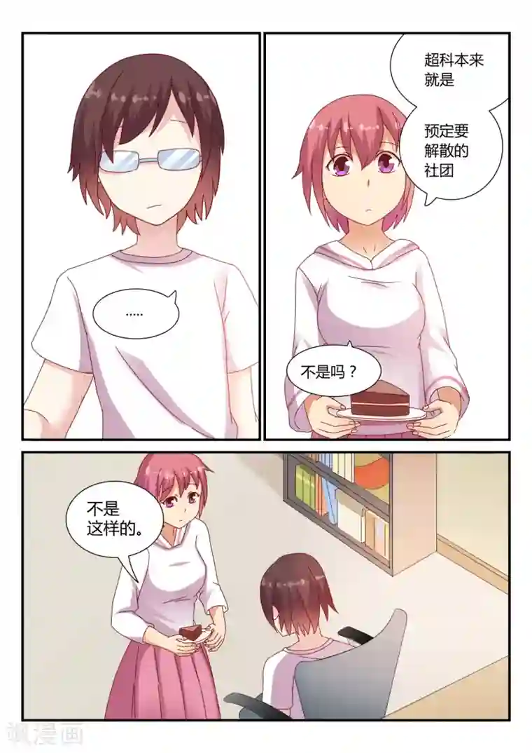 超科学大脑研究部第37话 比赛开始2