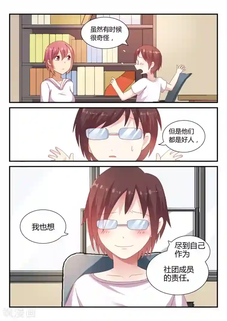 超科学大脑研究部第37话 比赛开始2