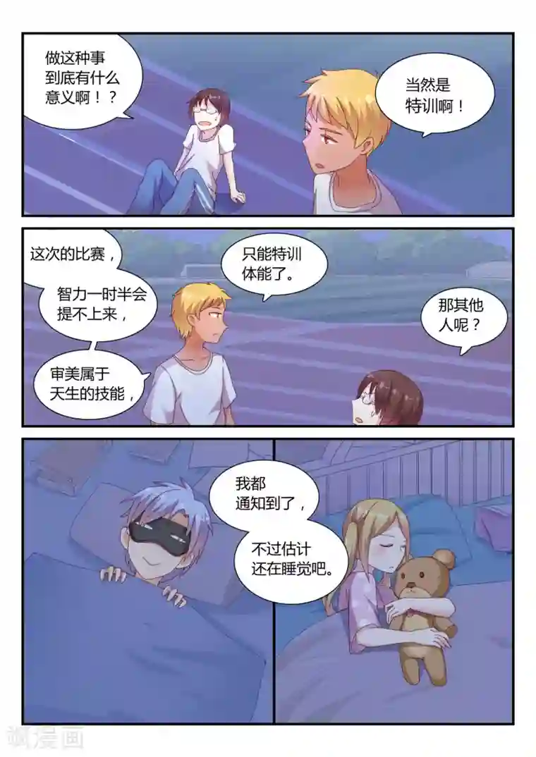 超科学大脑研究部第37话 比赛开始2