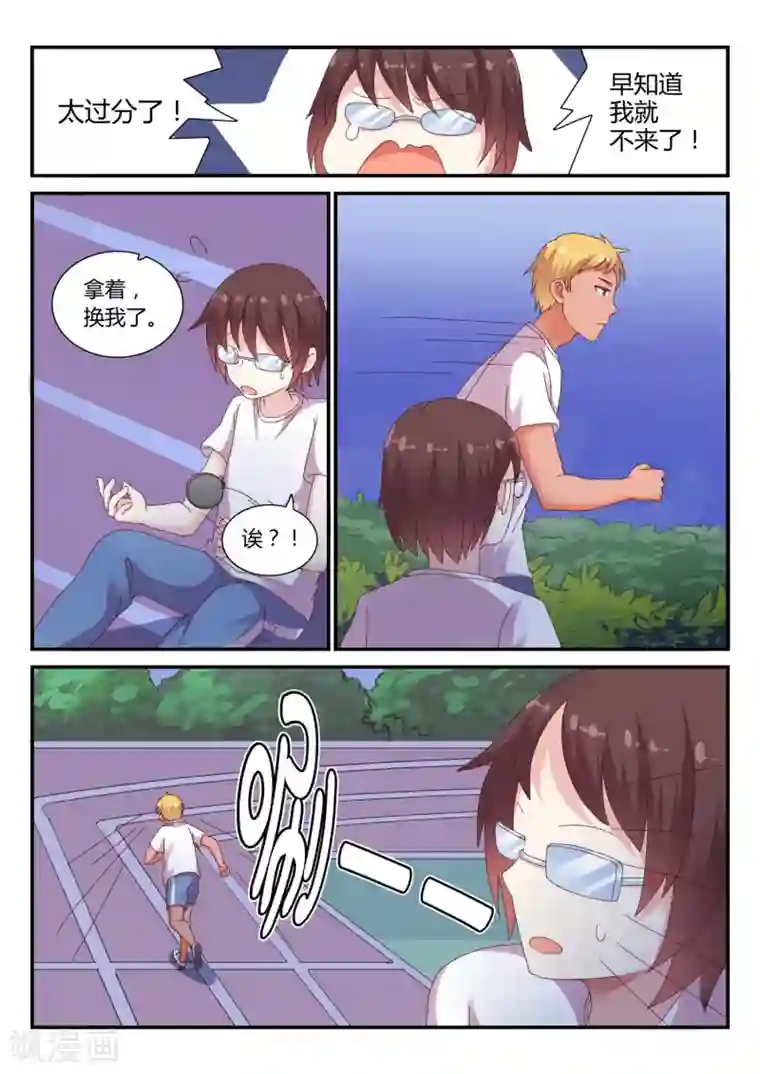 超科学大脑研究部第37话 比赛开始2