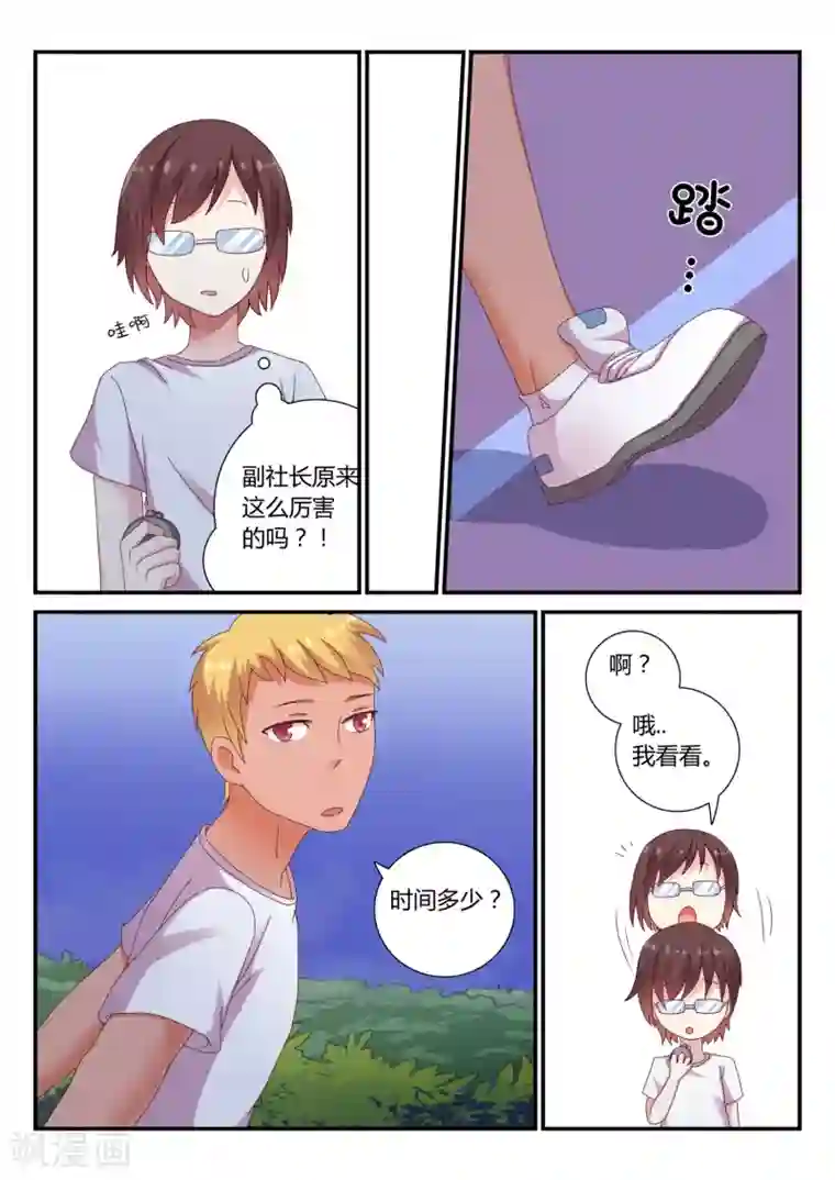 超科学大脑研究部第37话 比赛开始2