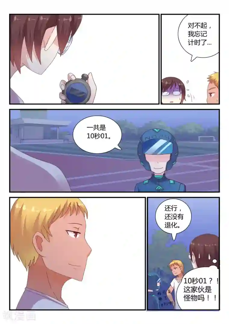 超科学大脑研究部第37话 比赛开始2