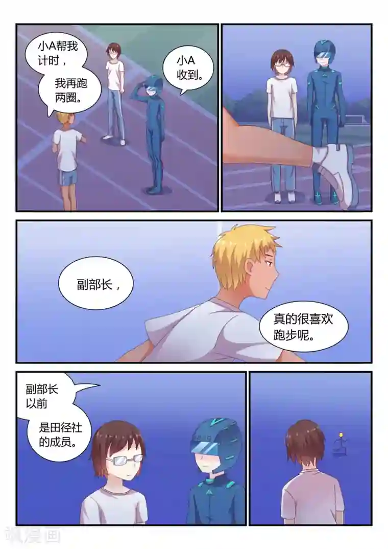 超科学大脑研究部第37话 比赛开始2