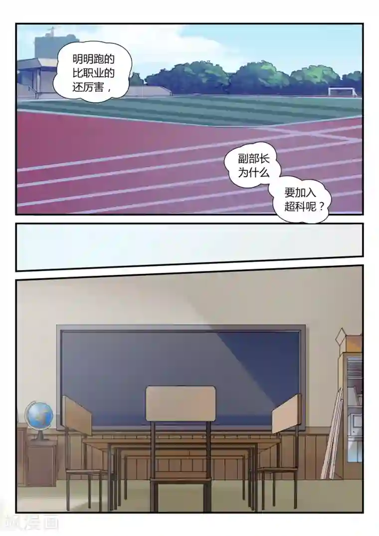 超科学大脑研究部第37话 比赛开始2