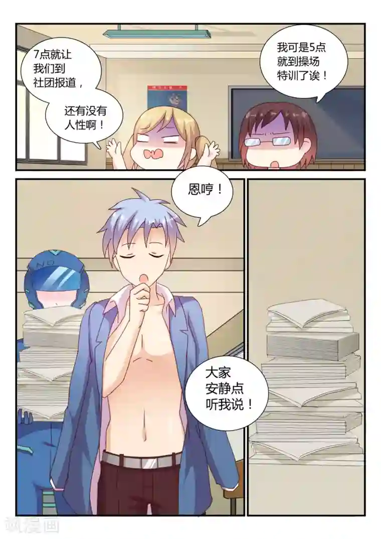 超科学大脑研究部第37话 比赛开始2