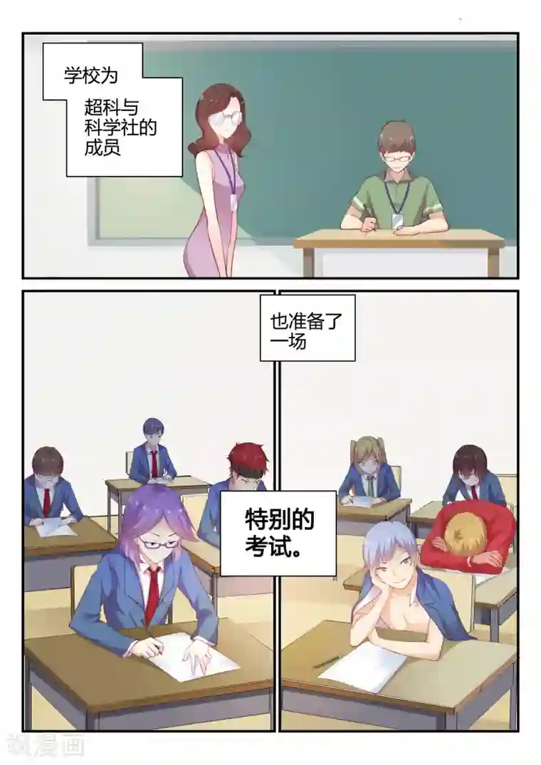 超科学大脑研究部第38话 真正的难题1