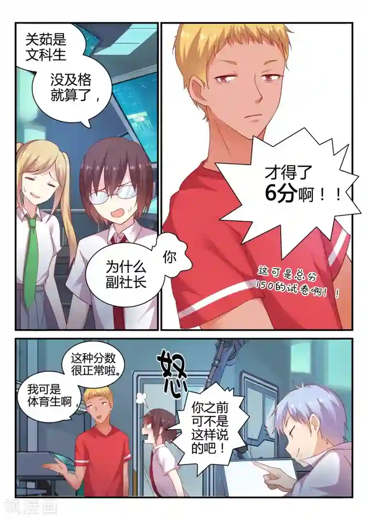 超科学大脑研究部第38话 真正的难题1