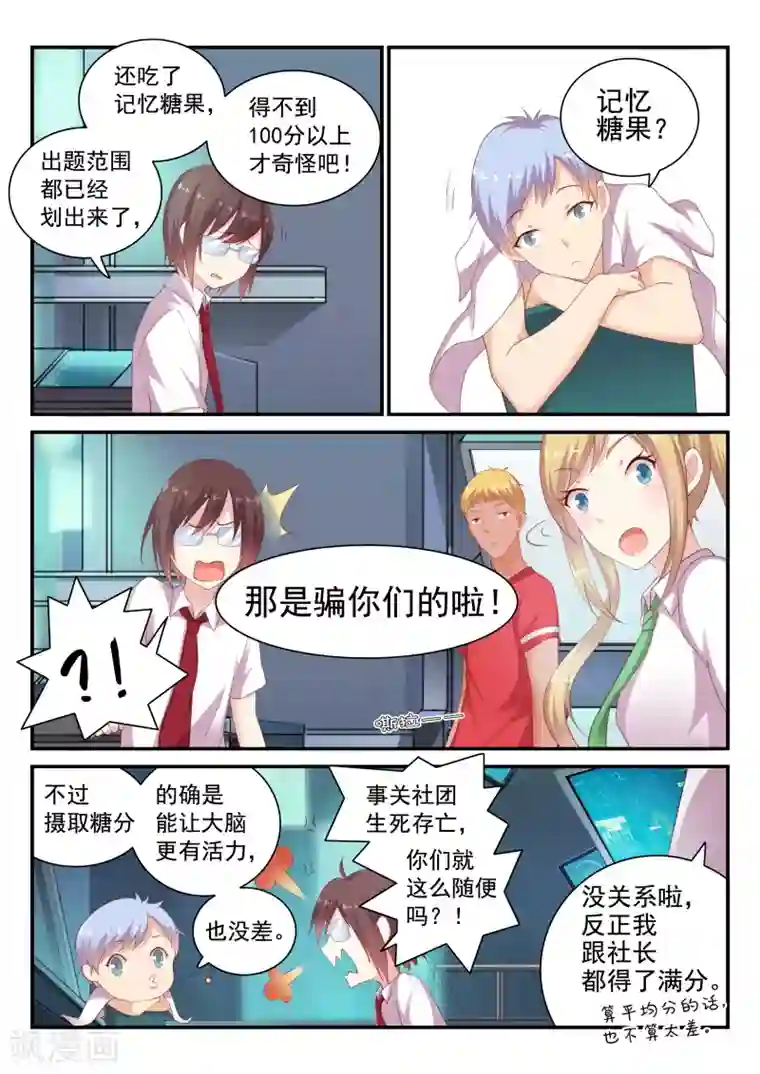 超科学大脑研究部第38话 真正的难题1