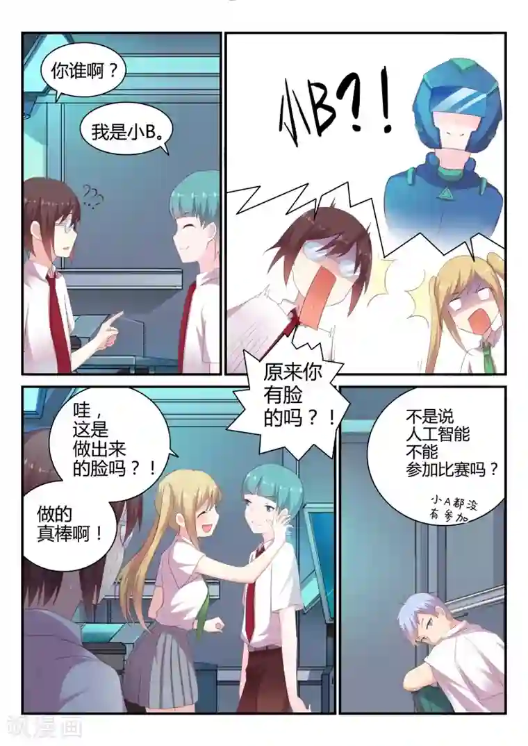 超科学大脑研究部第38话 真正的难题1