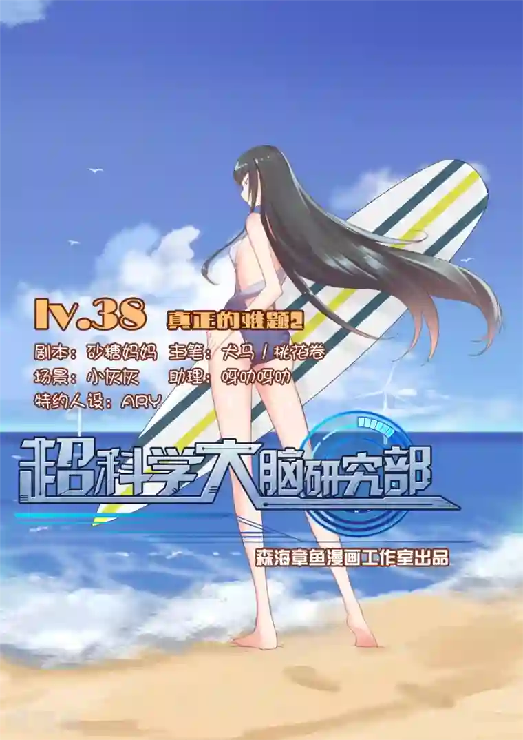 超科学大脑研究部第39话 真正的难题2