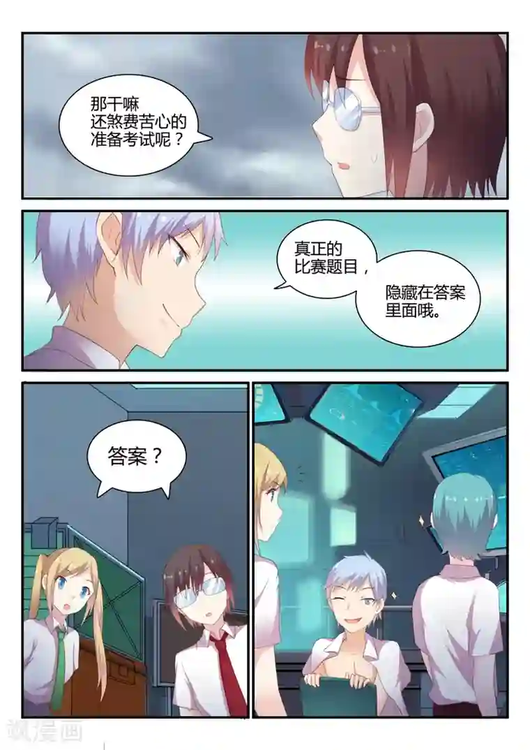 超科学大脑研究部第39话 真正的难题2