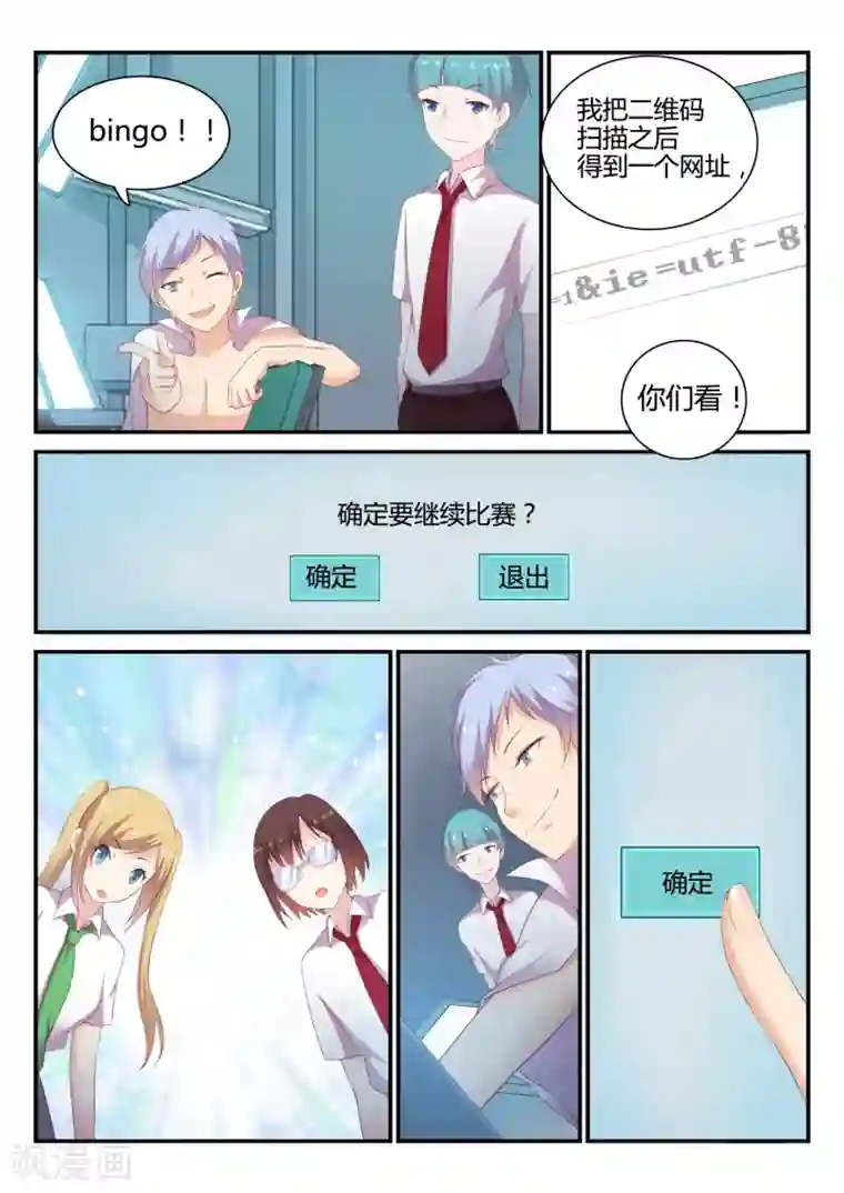 超科学大脑研究部第39话 真正的难题2