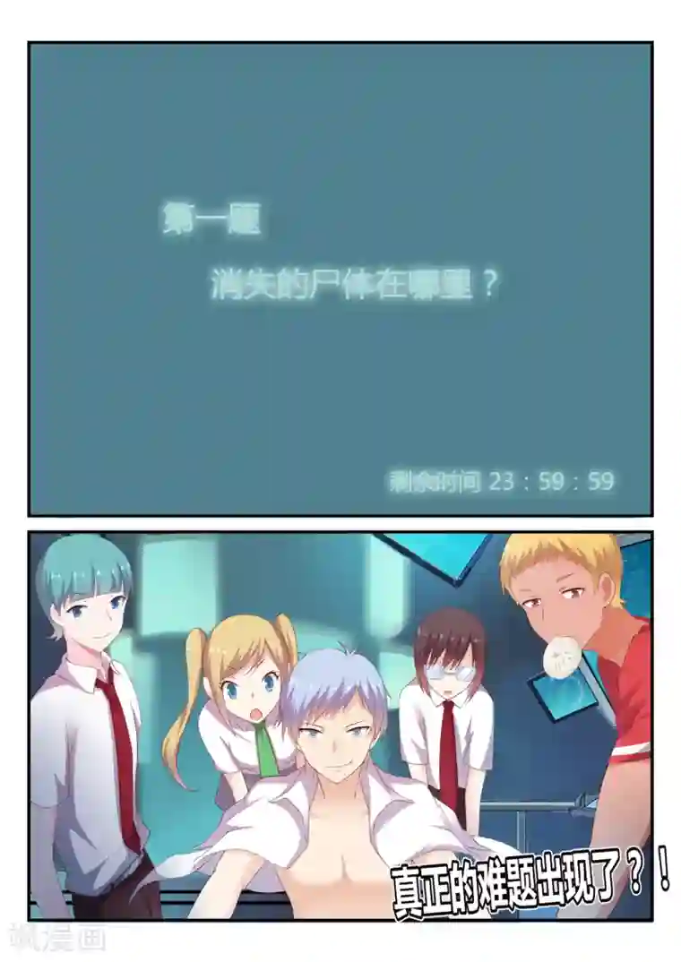 超科学大脑研究部第39话 真正的难题2