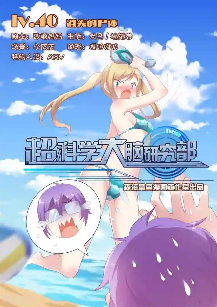 超科学大脑研究部第40话 消失的尸体