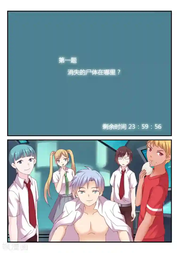 超科学大脑研究部第40话 消失的尸体