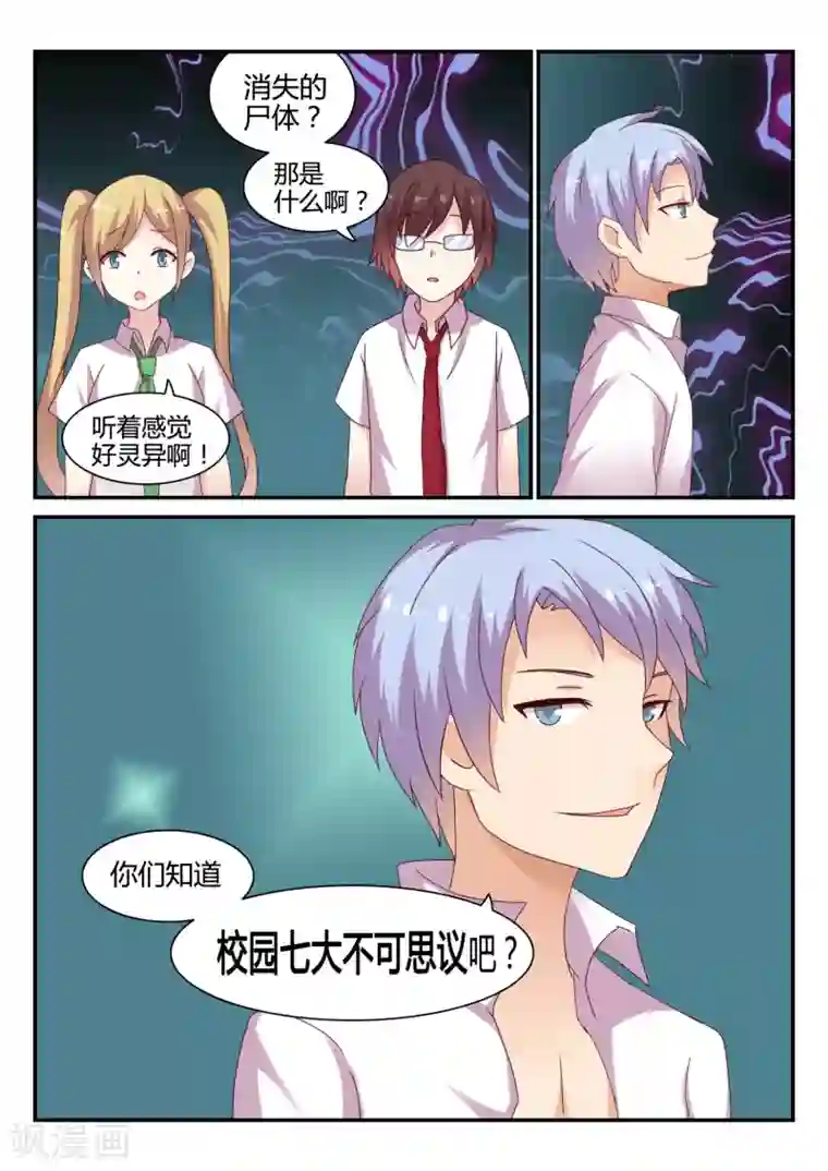 超科学大脑研究部第40话 消失的尸体