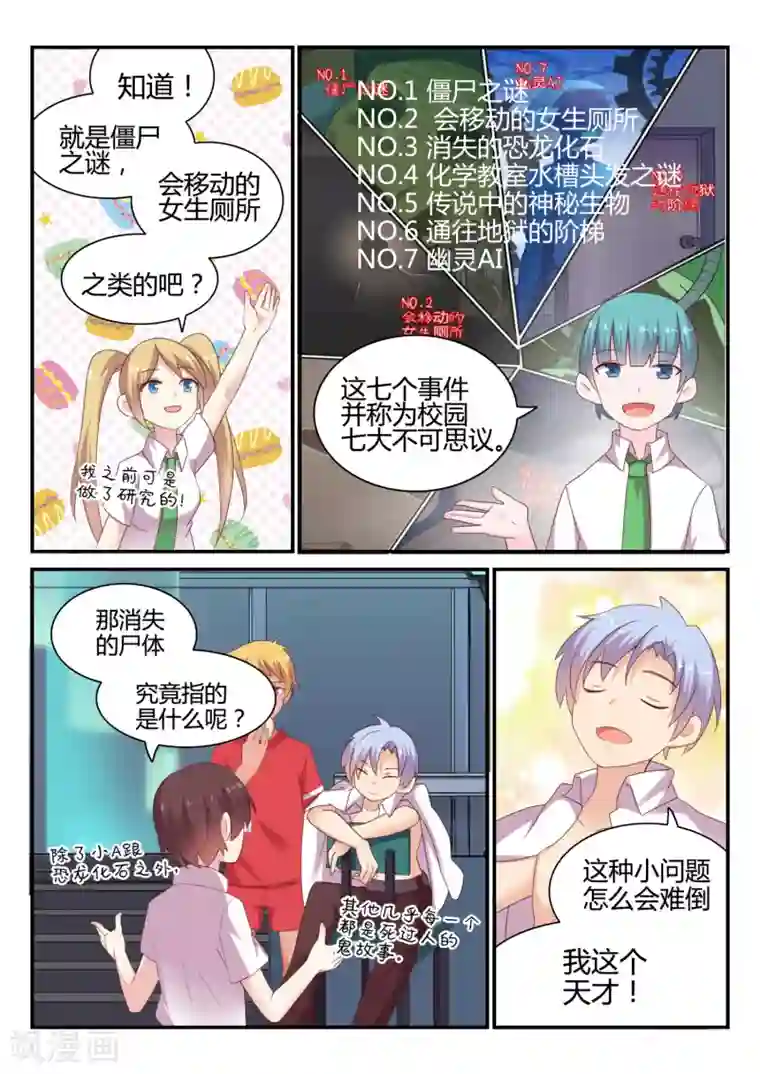 超科学大脑研究部第40话 消失的尸体