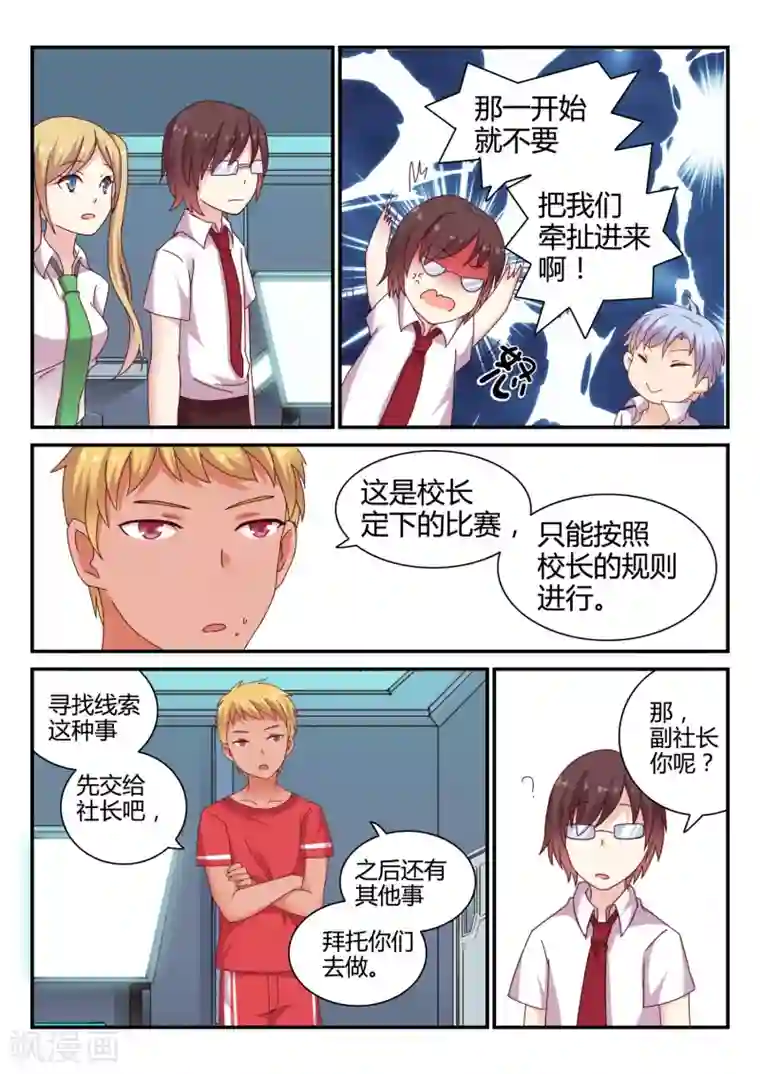 超科学大脑研究部第40话 消失的尸体