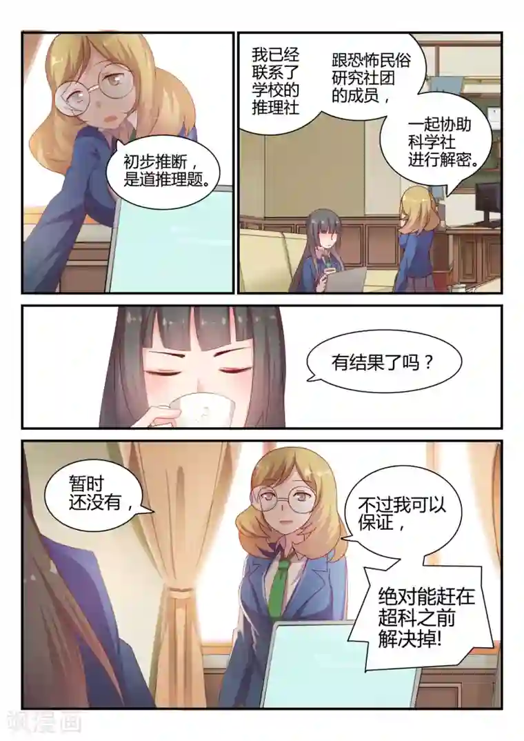 超科学大脑研究部第40话 消失的尸体