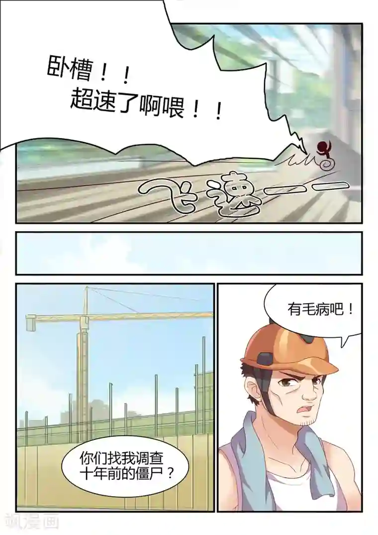 超科学大脑研究部第41话 调查1