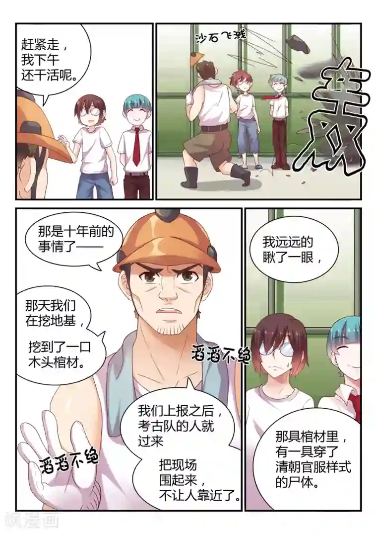 超科学大脑研究部第41话 调查1