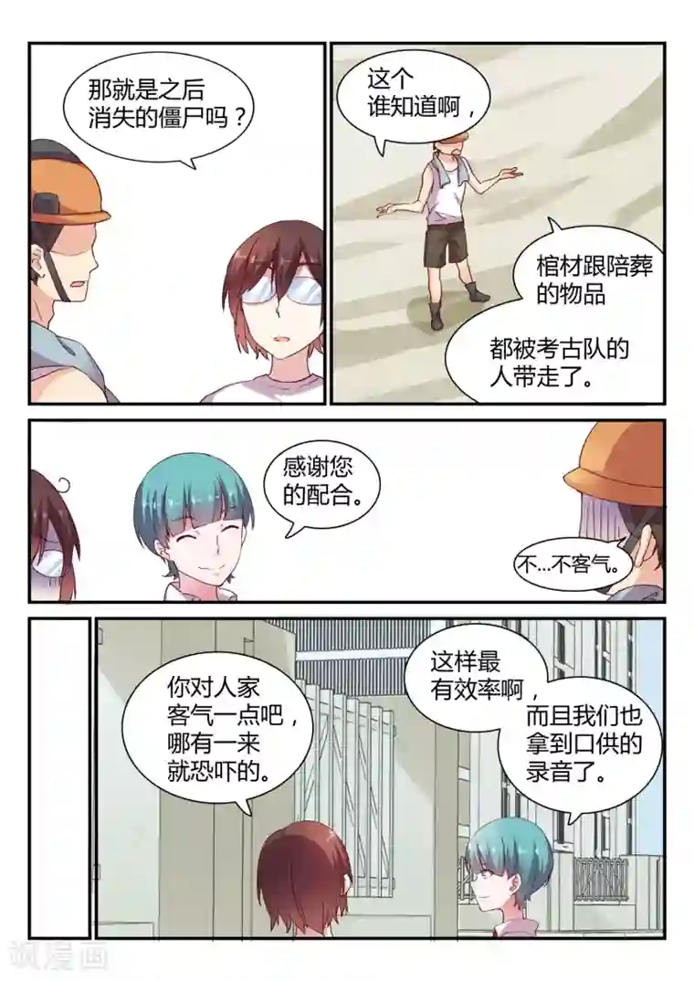 超科学大脑研究部第41话 调查1