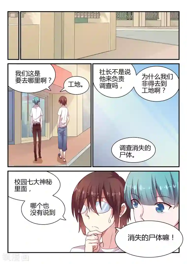 超科学大脑研究部第41话 调查1