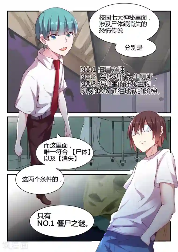 超科学大脑研究部第41话 调查1