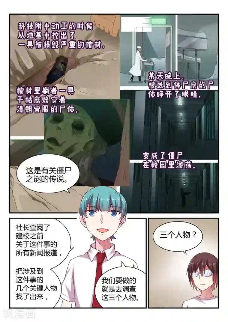 超科学大脑研究部第41话 调查1