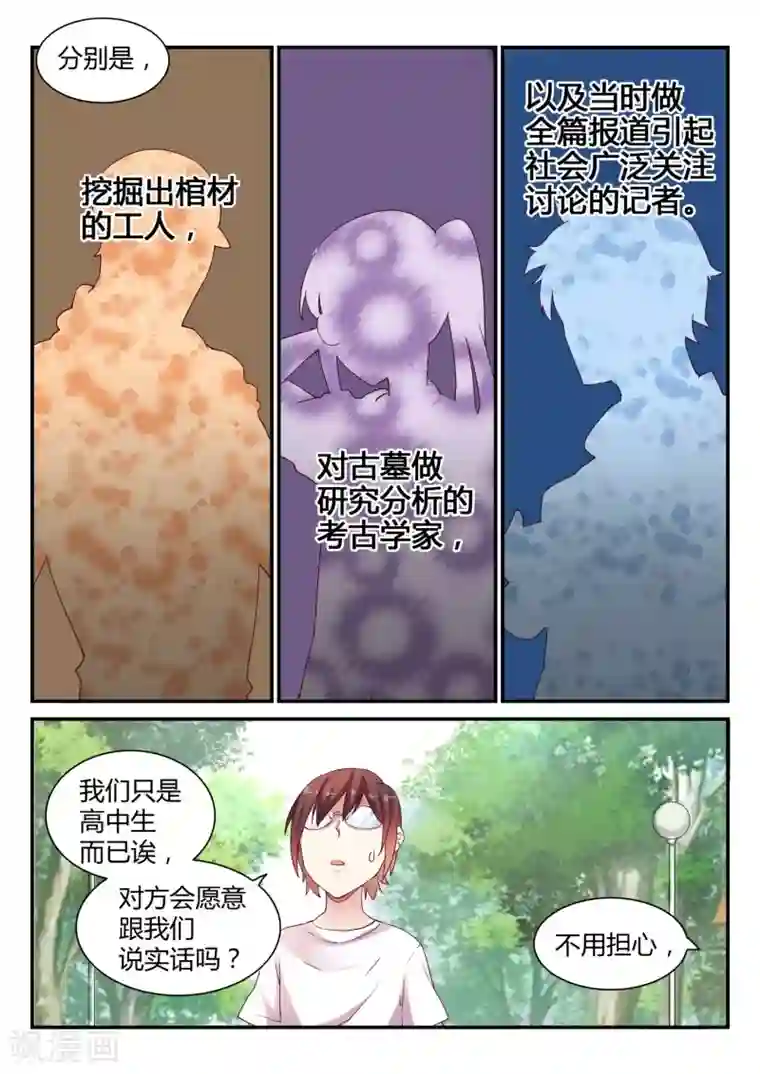 超科学大脑研究部第41话 调查1