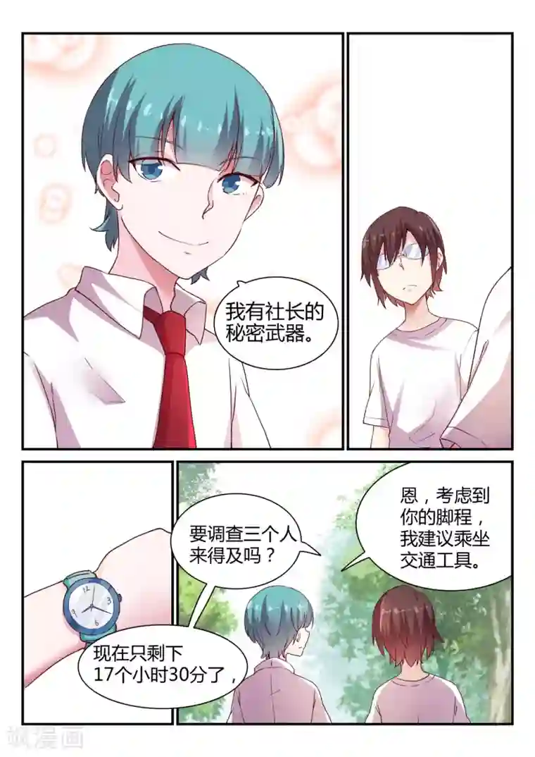 超科学大脑研究部第41话 调查1