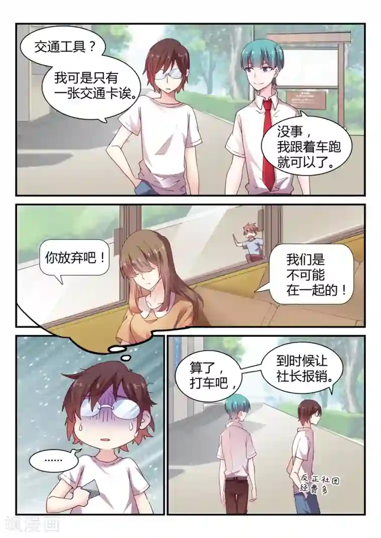 超科学大脑研究部第41话 调查1