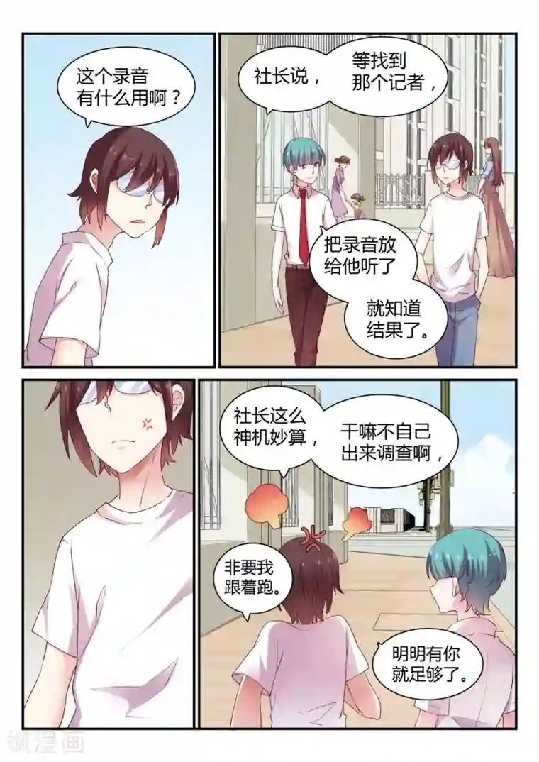 超科学大脑研究部第42话 调查2