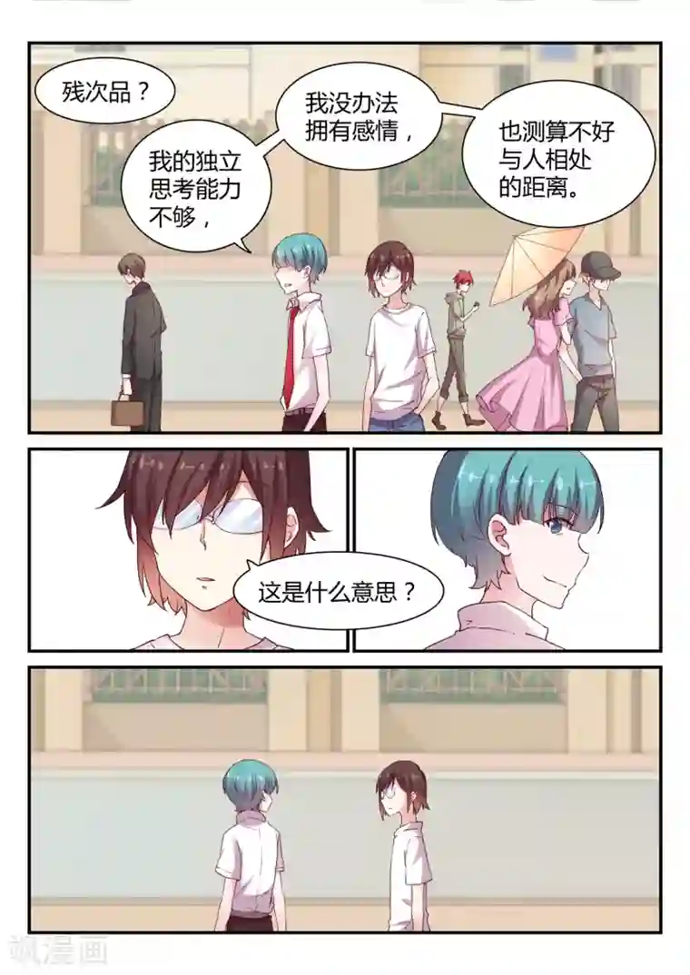 超科学大脑研究部第42话 调查2