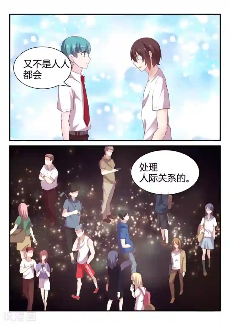 超科学大脑研究部第42话 调查2