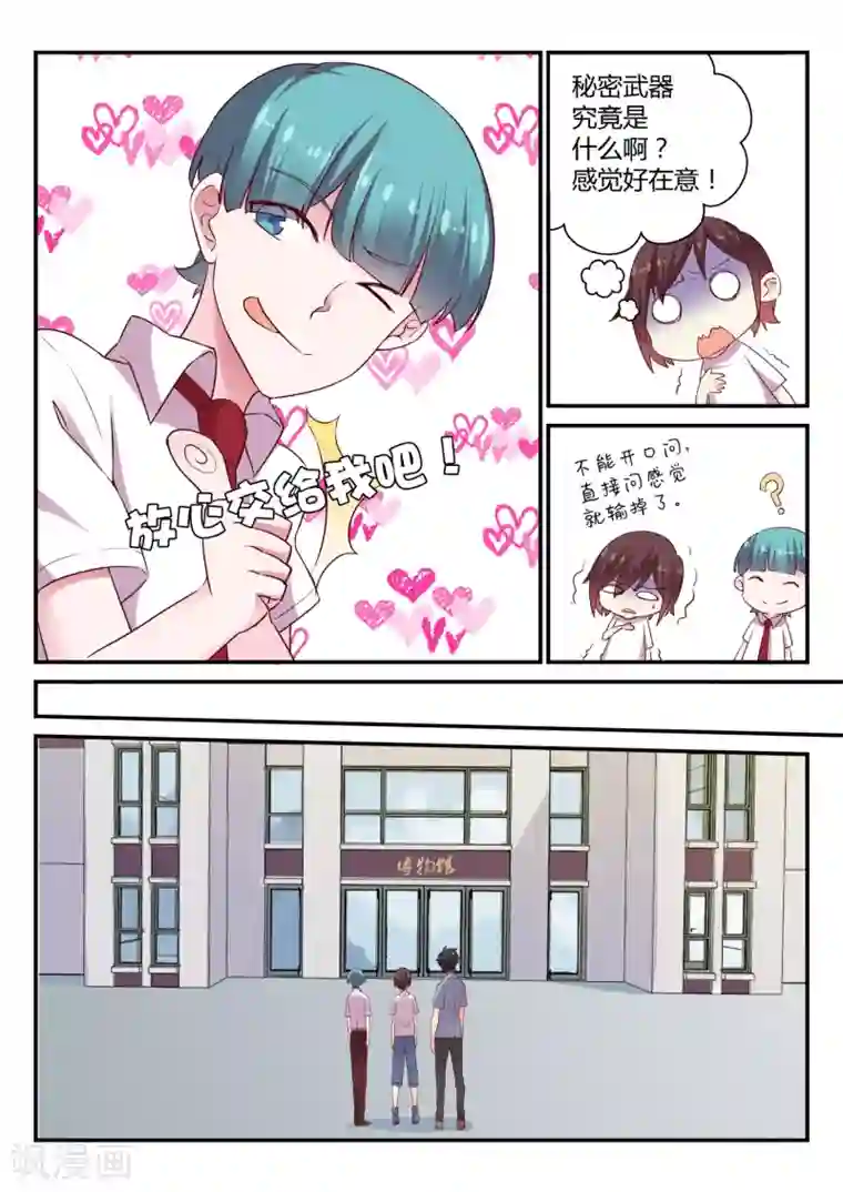 超科学大脑研究部第43话 报社与博物馆