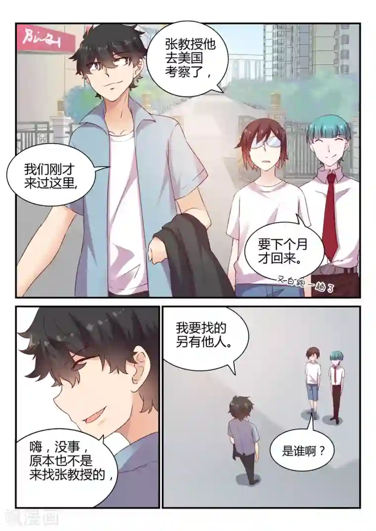 超科学大脑研究部第43话 报社与博物馆