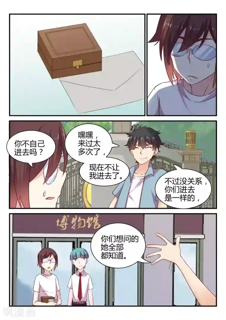 超科学大脑研究部第43话 报社与博物馆