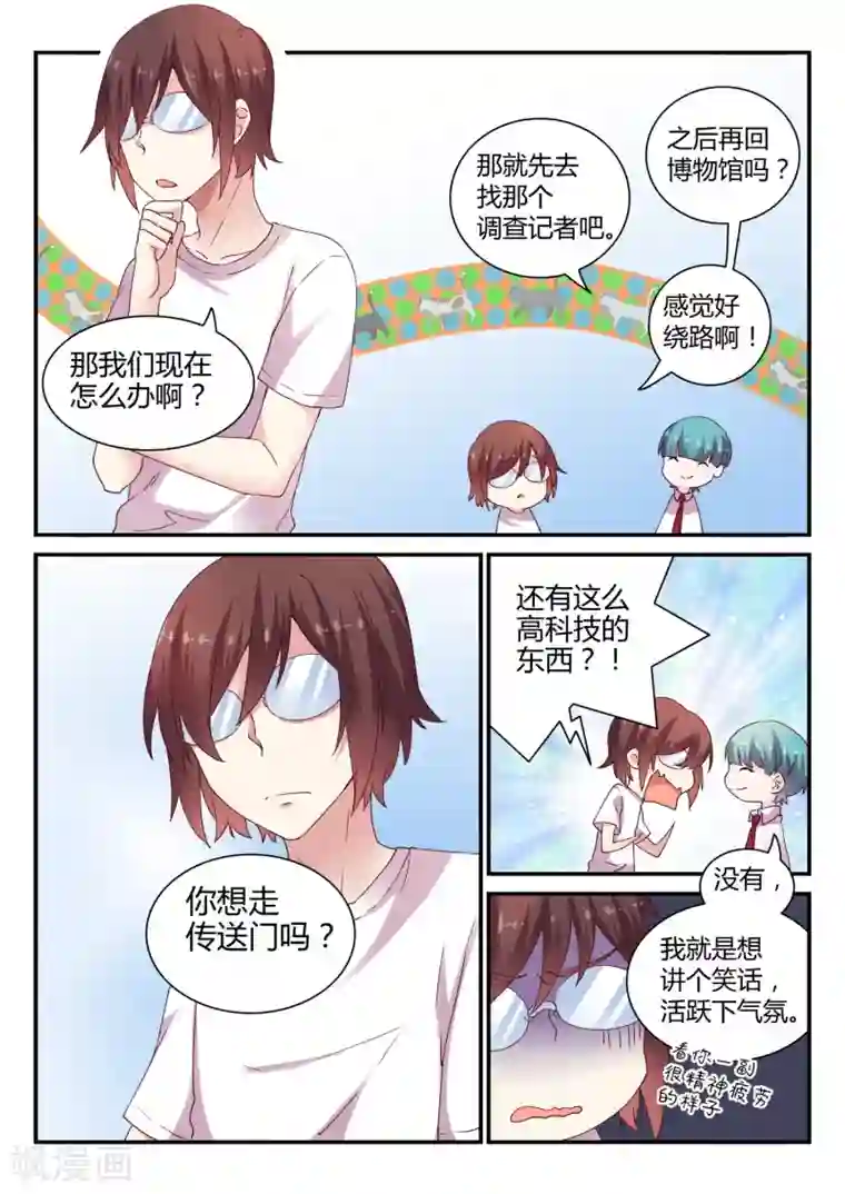 超科学大脑研究部第43话 报社与博物馆