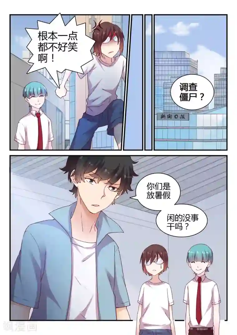 超科学大脑研究部第43话 报社与博物馆