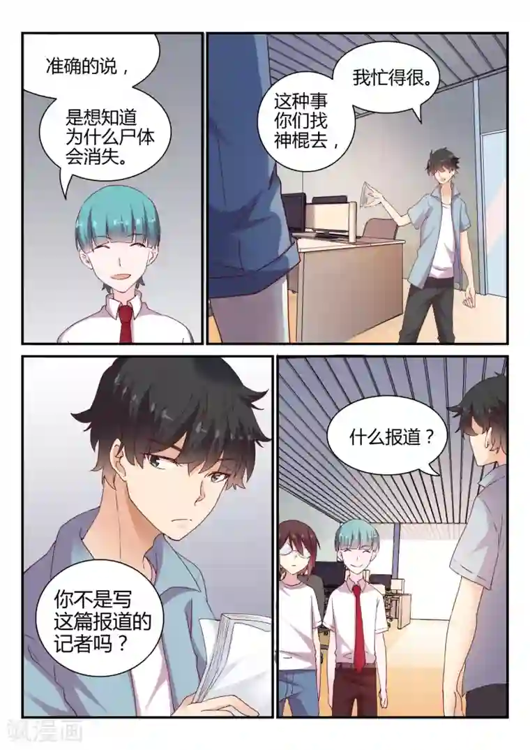 超科学大脑研究部第43话 报社与博物馆