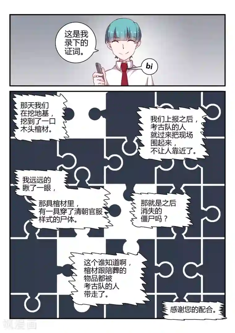 超科学大脑研究部第43话 报社与博物馆