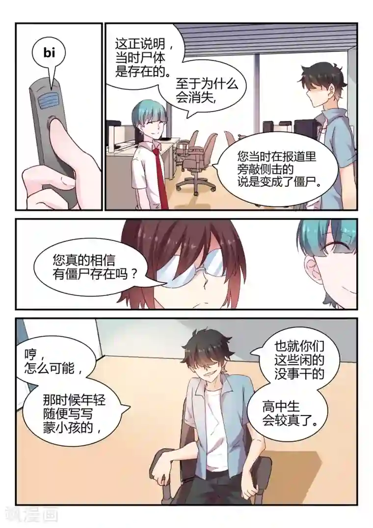 超科学大脑研究部第43话 报社与博物馆