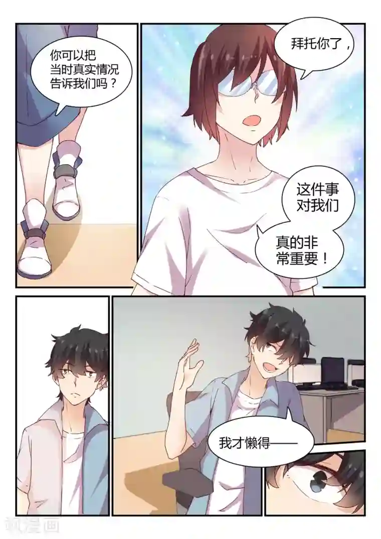 超科学大脑研究部第43话 报社与博物馆